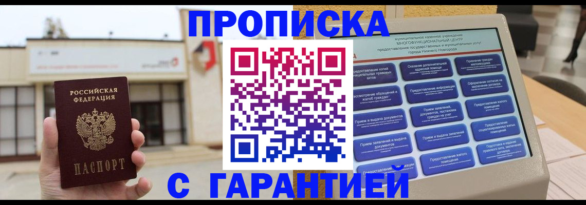 прописка для кредита в Дубне