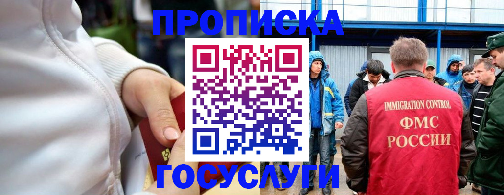 прописка регистрация в Дубне