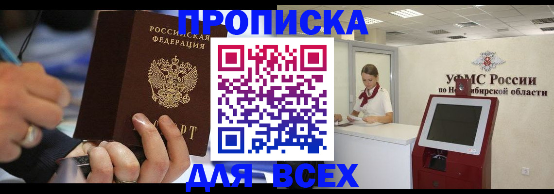 прописка для кредита в Дубне