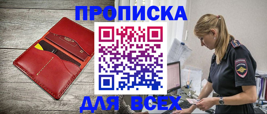 прописка ребенка в Дубне